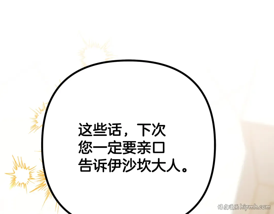 第62话 我想当你的新娘 第8页