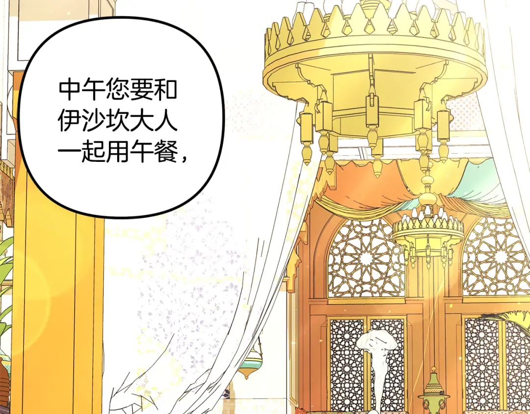 第62话 我想当你的新娘 第17页