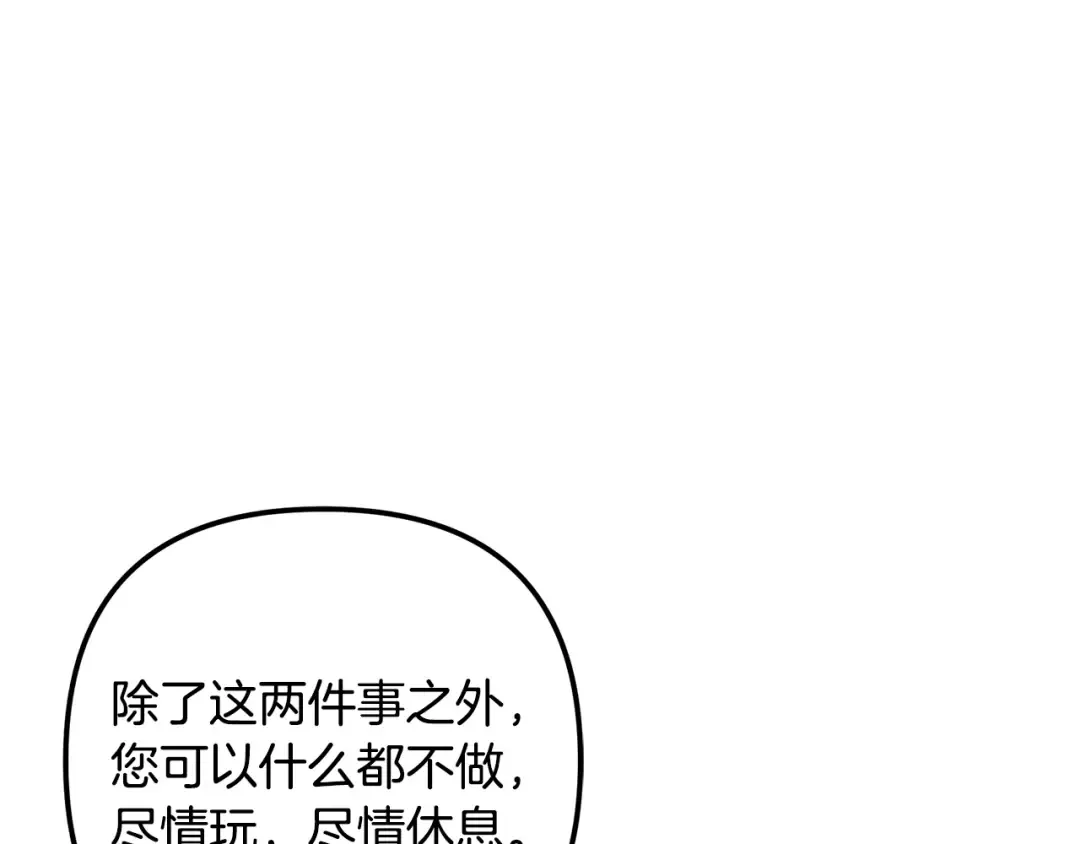 第62话 我想当你的新娘 第20页