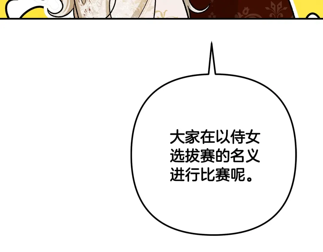 第62话 我想当你的新娘 第30页