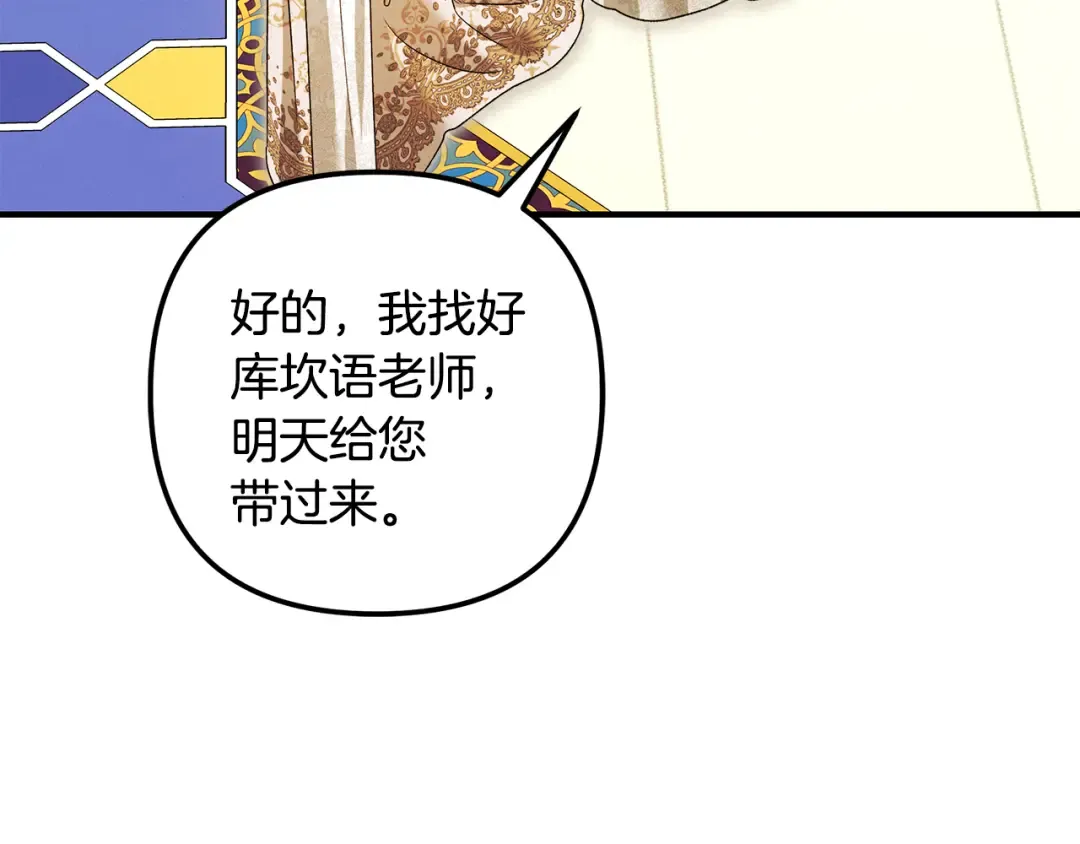 第62话 我想当你的新娘 第37页