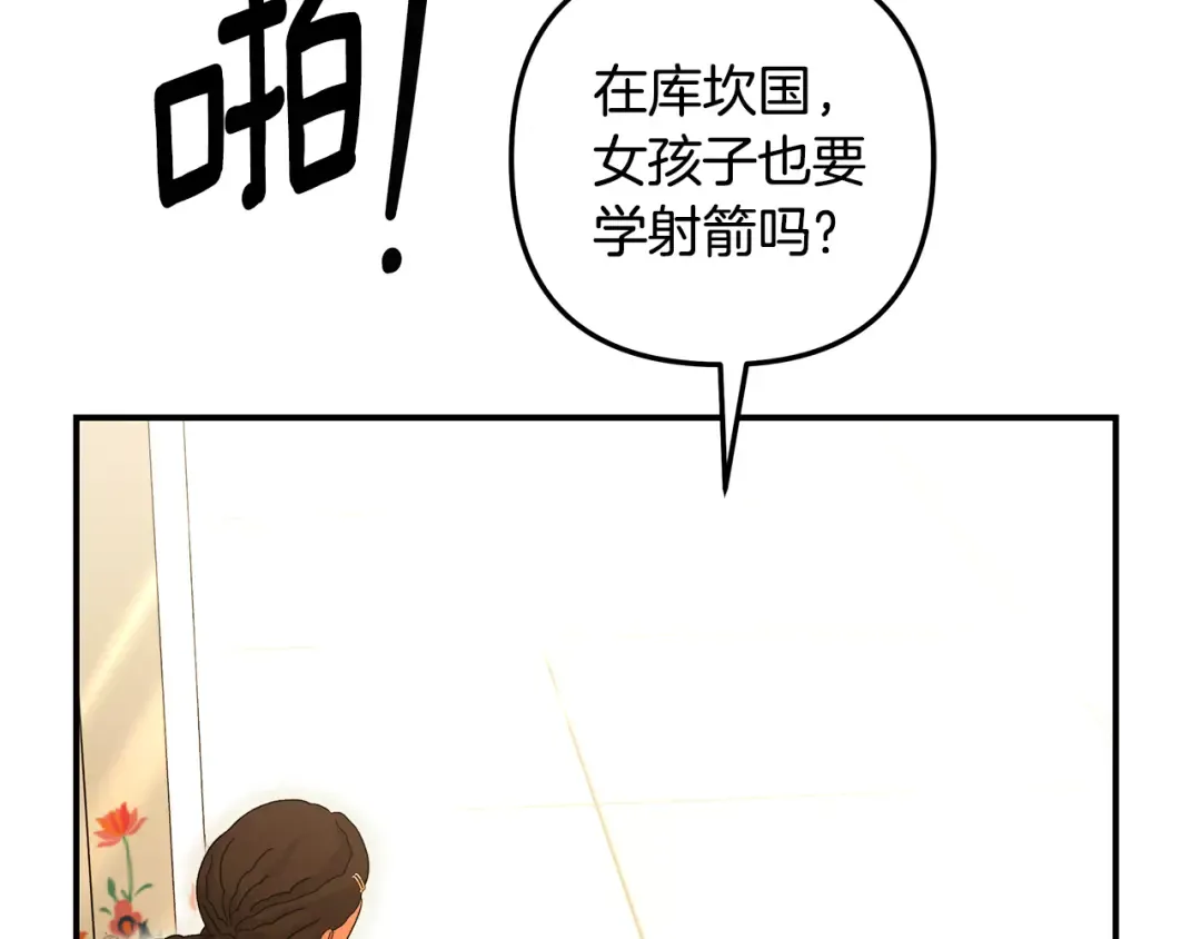 第62话 我想当你的新娘 第81页