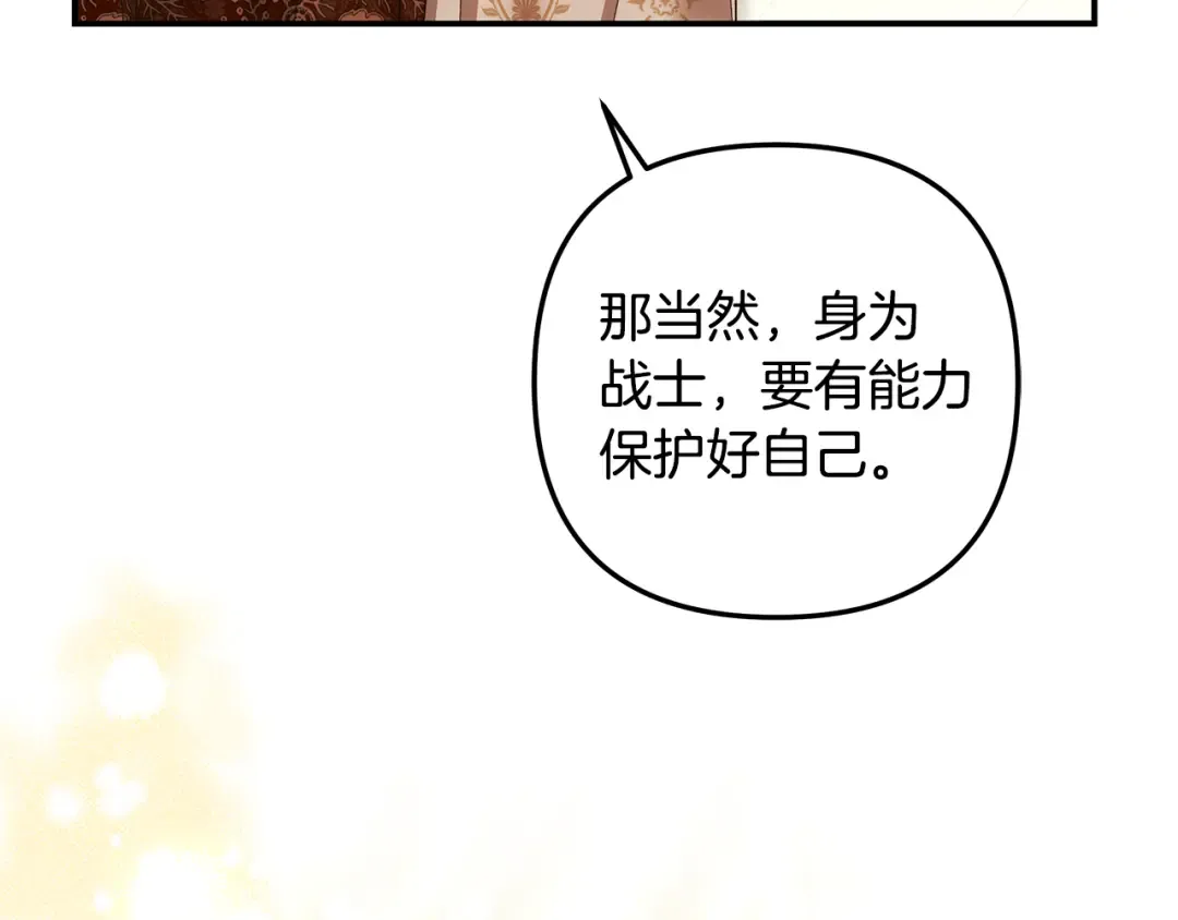 第62话 我想当你的新娘 第83页