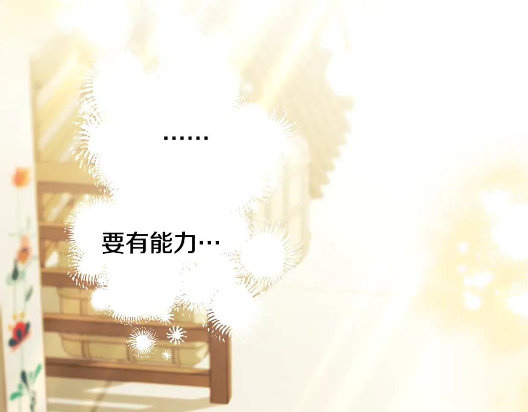 第62话 我想当你的新娘 第84页