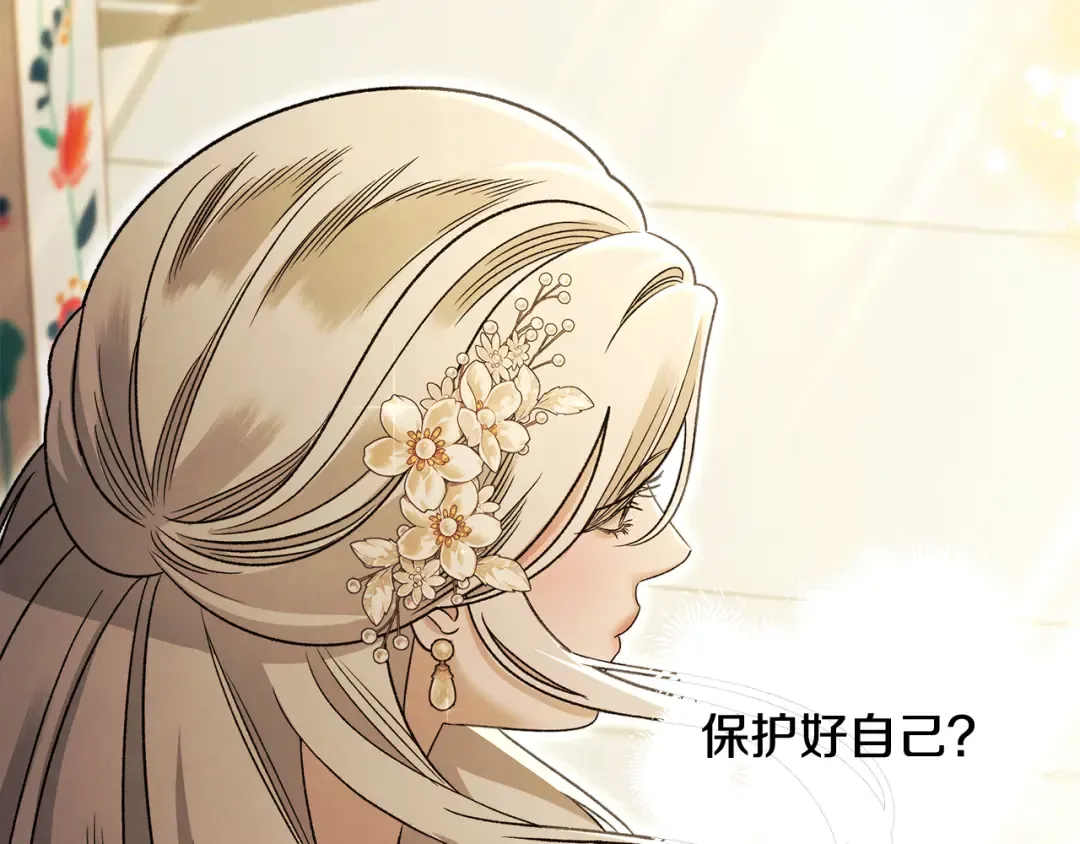 第62话 我想当你的新娘 第85页