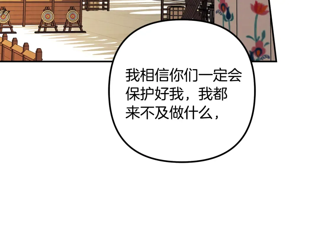 第62话 我想当你的新娘 第93页