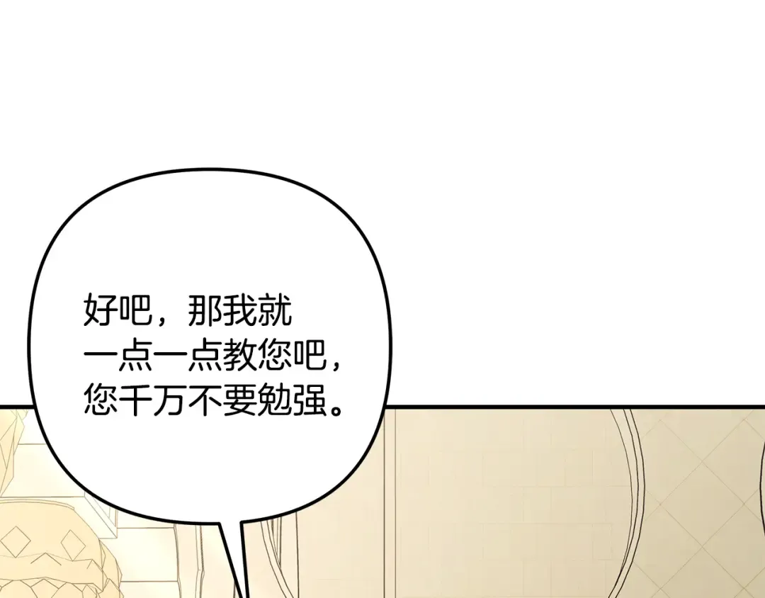第62话 我想当你的新娘 第103页