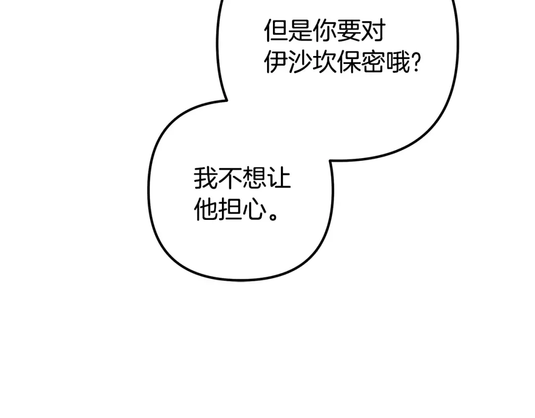 第62话 我想当你的新娘 第106页