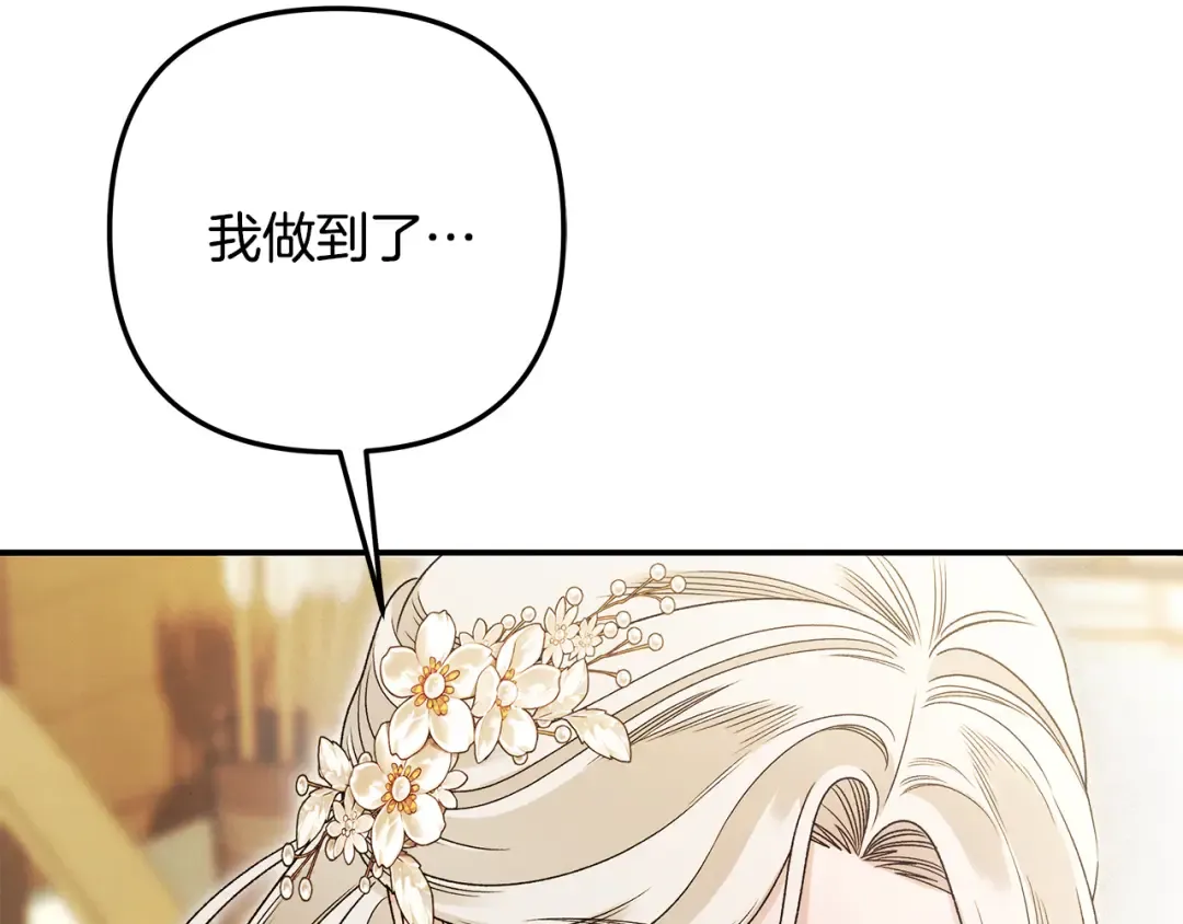 第62话 我想当你的新娘 第139页