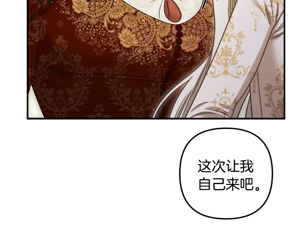 第62话 我想当你的新娘 第143页