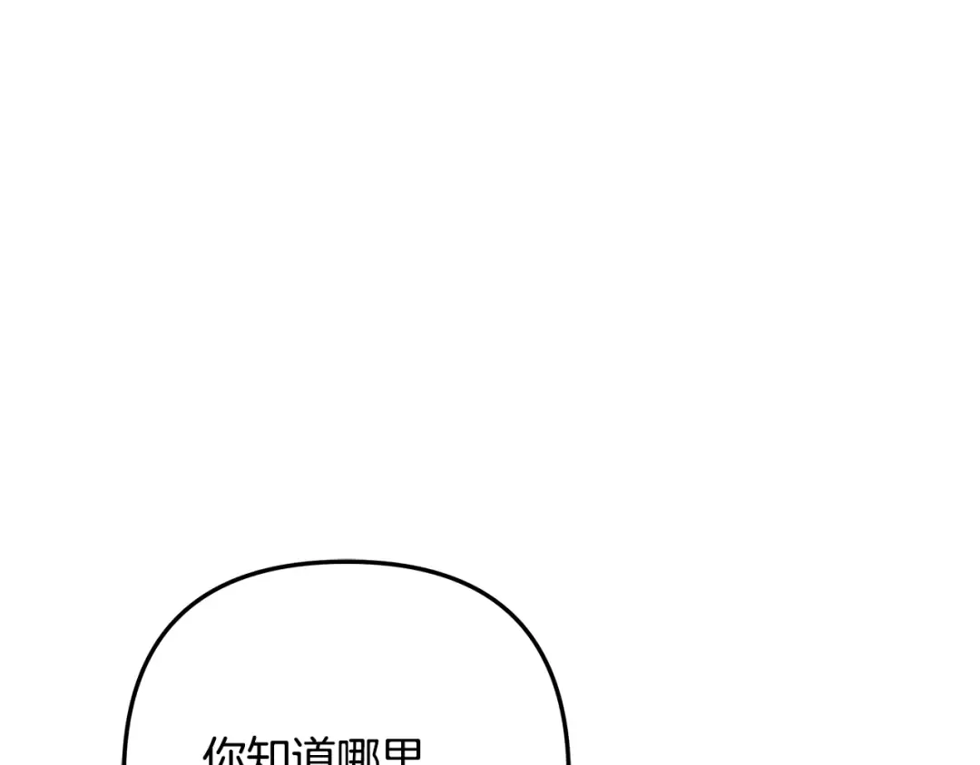 第62话 我想当你的新娘 第157页