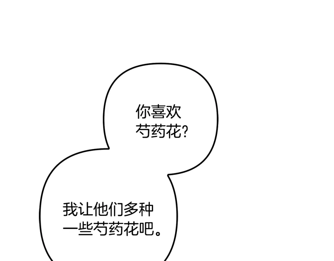 第62话 我想当你的新娘 第195页