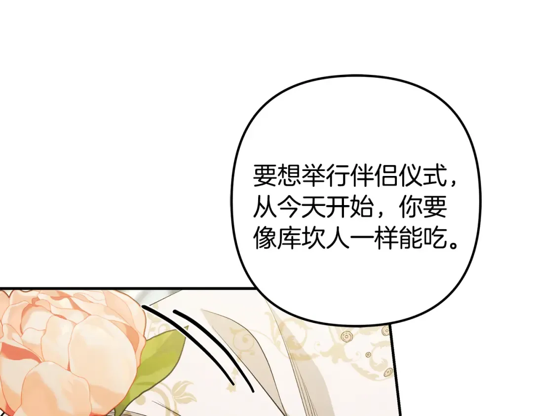 第63话 宁愿是个梦 第83页