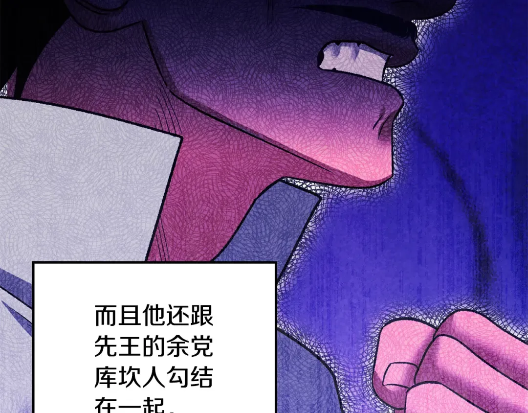 第64话 不知慈悲的先王 第15页