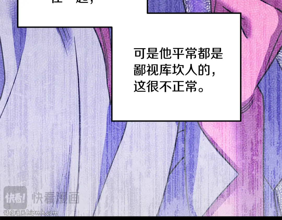 第64话 不知慈悲的先王 第16页