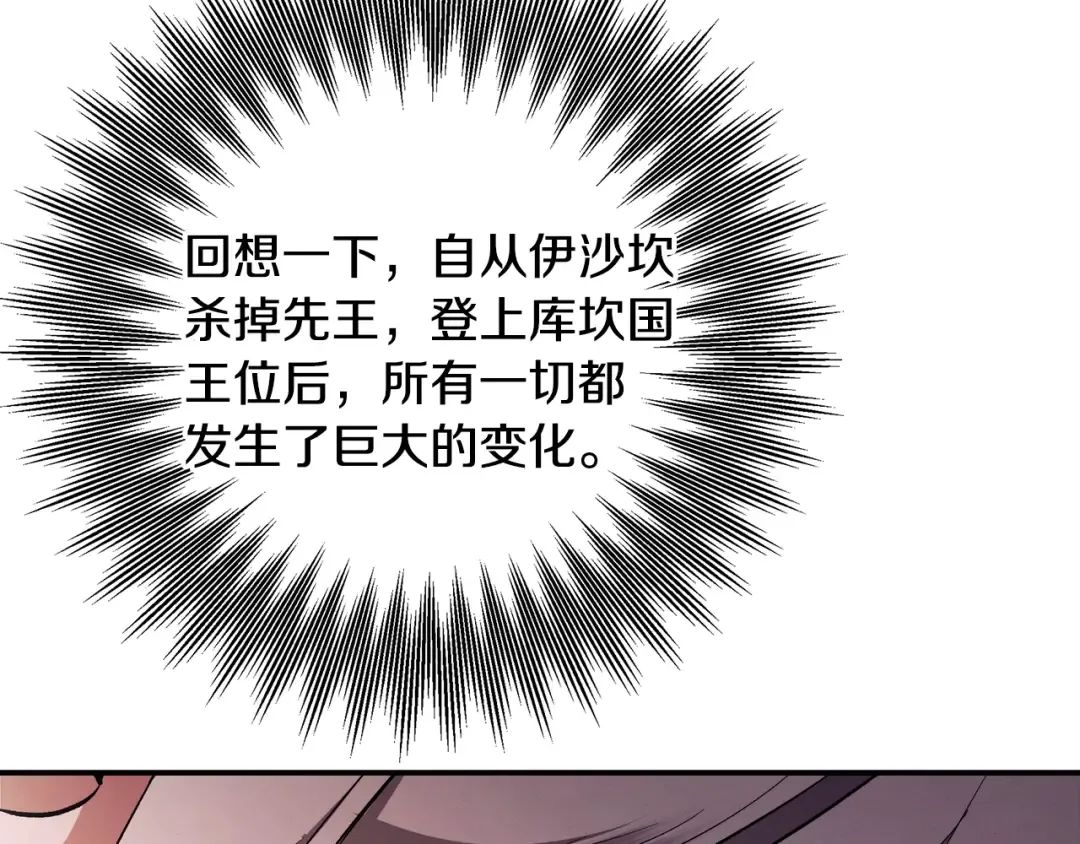 第64话 不知慈悲的先王 第21页
