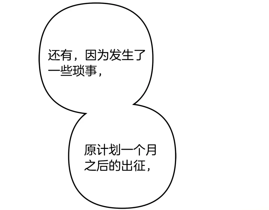 第64话 不知慈悲的先王 第43页