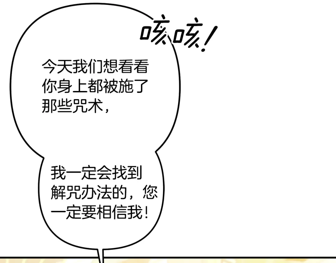 第64话 不知慈悲的先王 第87页