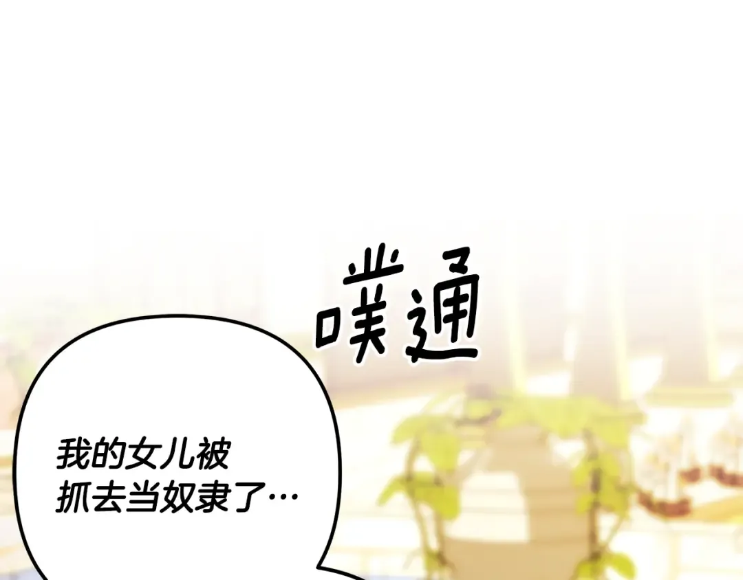 第64话 不知慈悲的先王 第93页