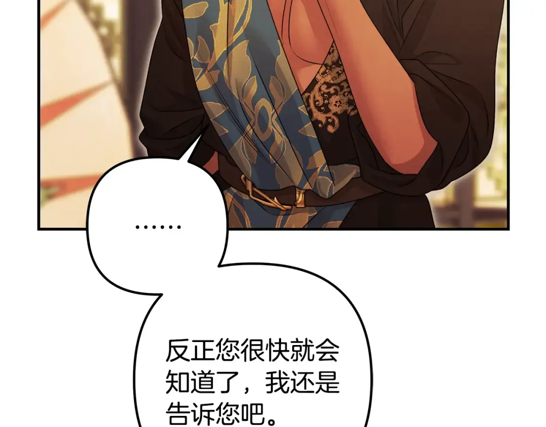 第64话 不知慈悲的先王 第140页