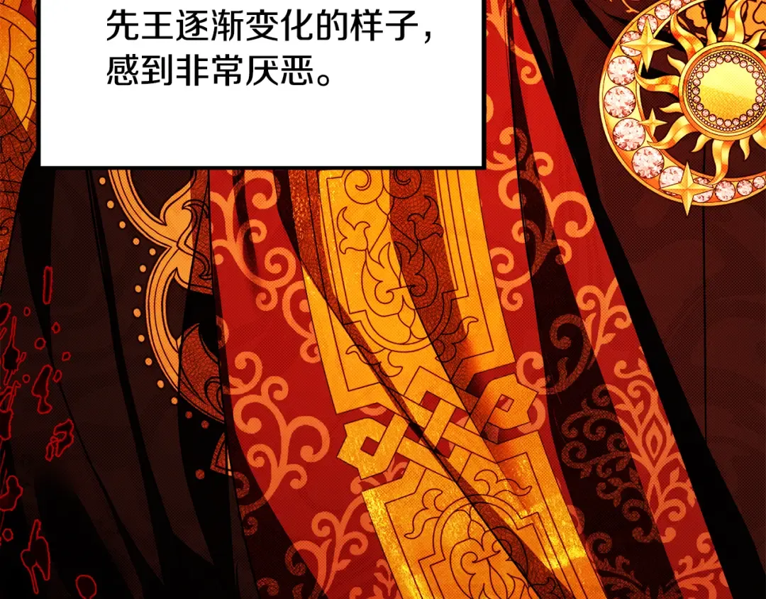 第64话 不知慈悲的先王 第163页