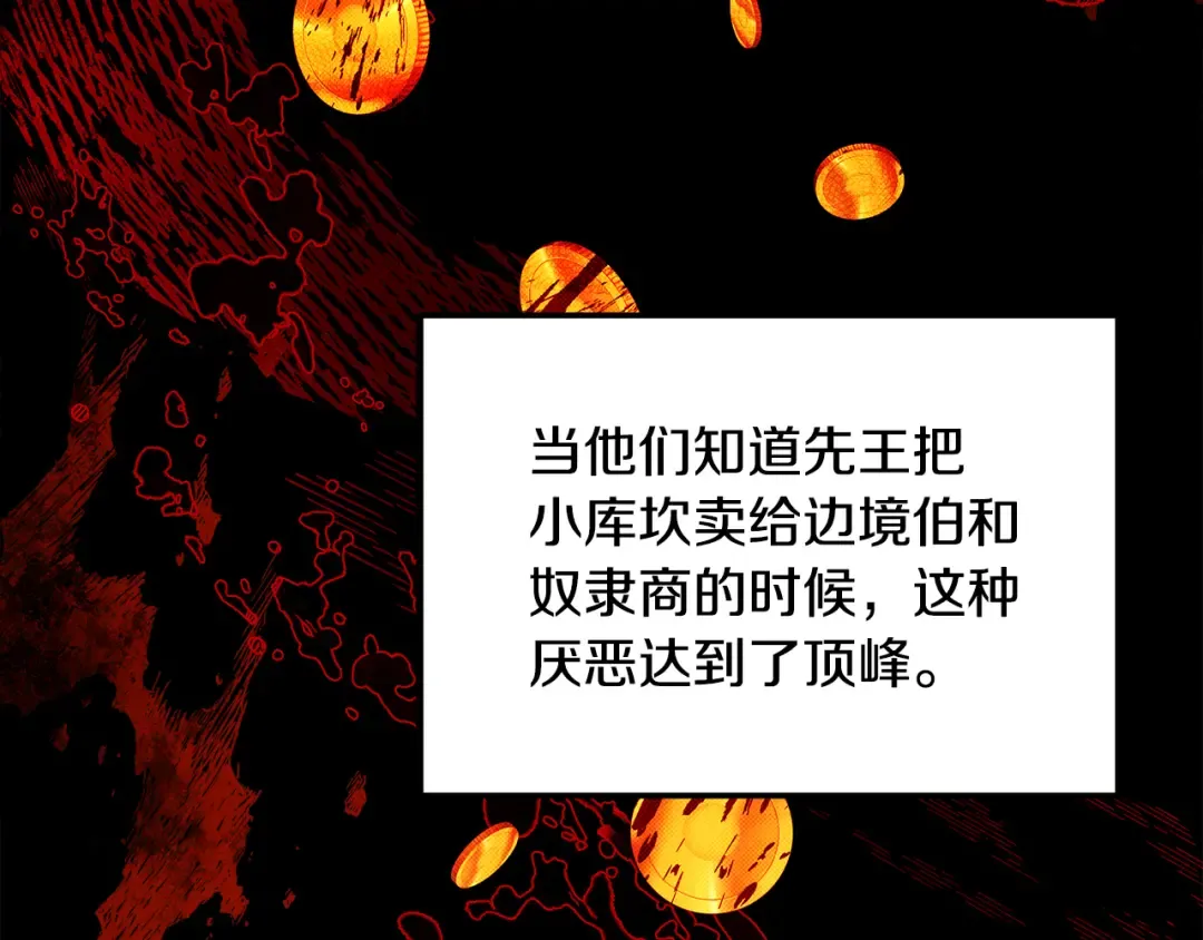 第64话 不知慈悲的先王 第165页