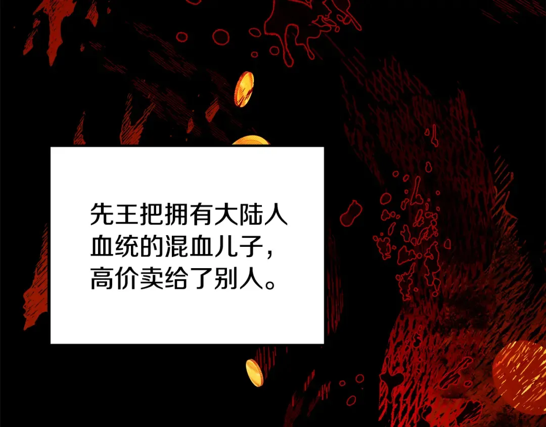 第64话 不知慈悲的先王 第166页
