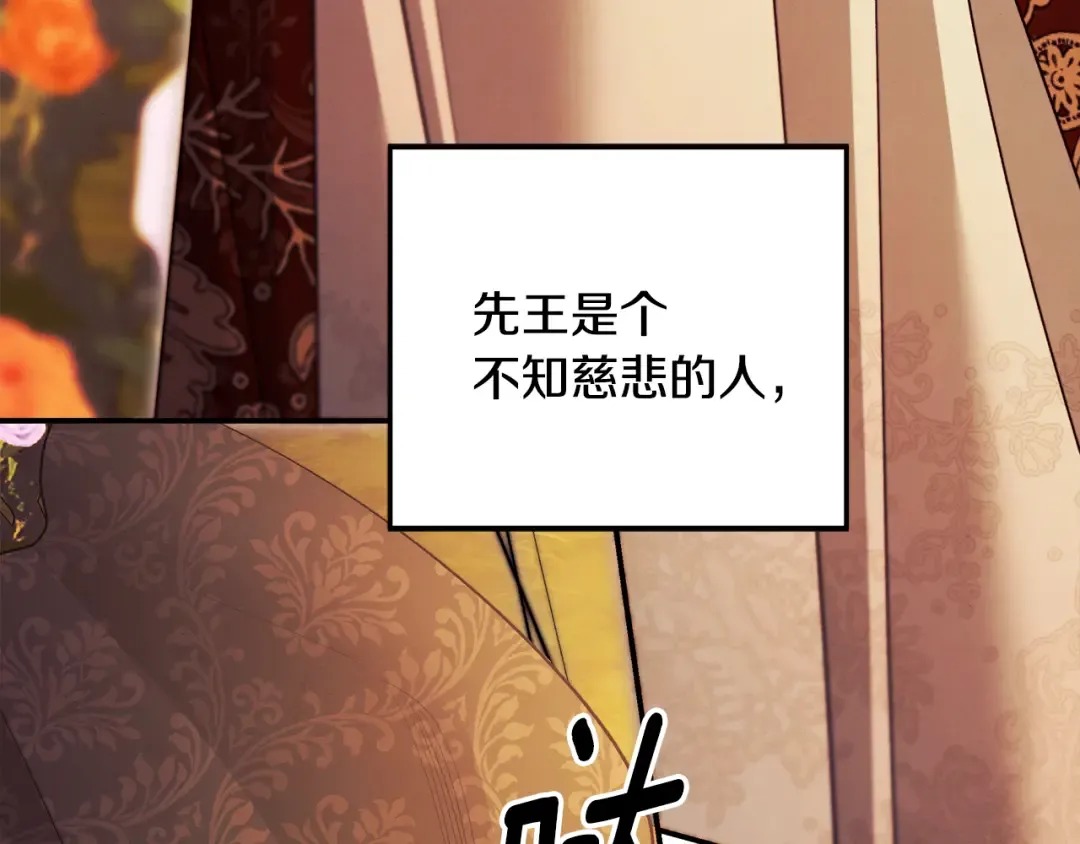 第64话 不知慈悲的先王 第217页