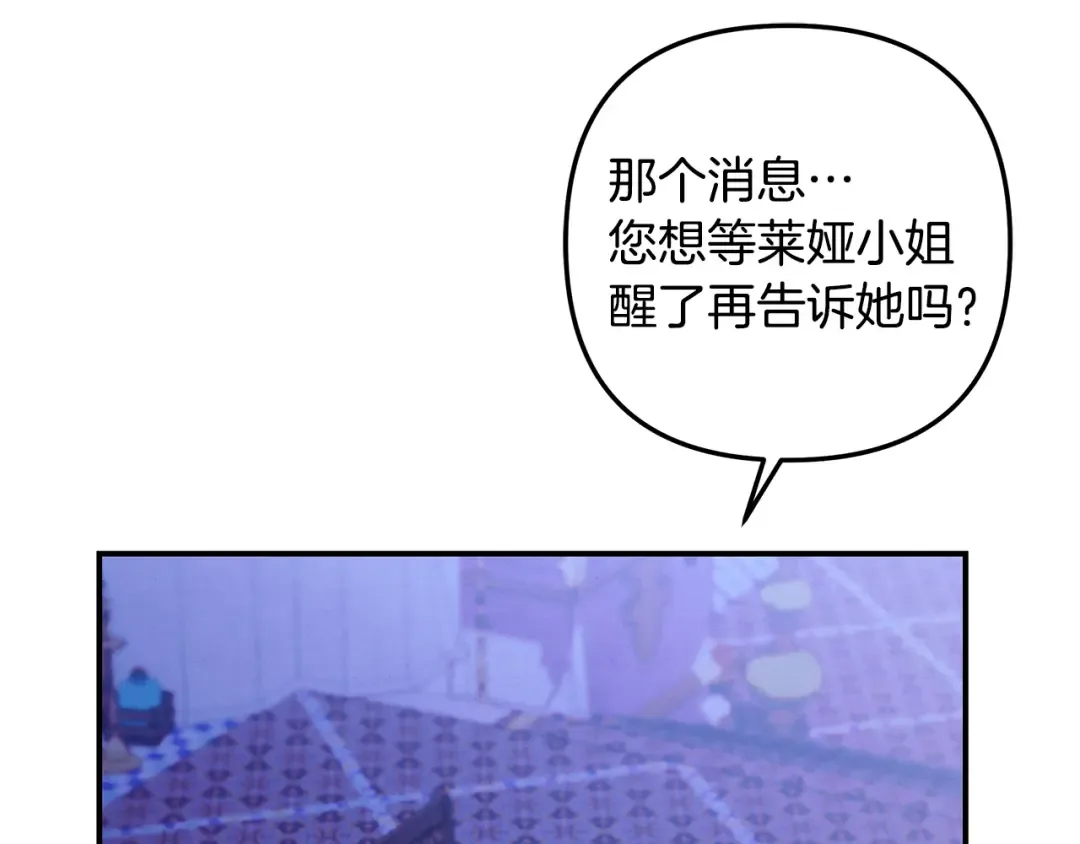 第65话 艾斯提尔国王的死讯 第26页