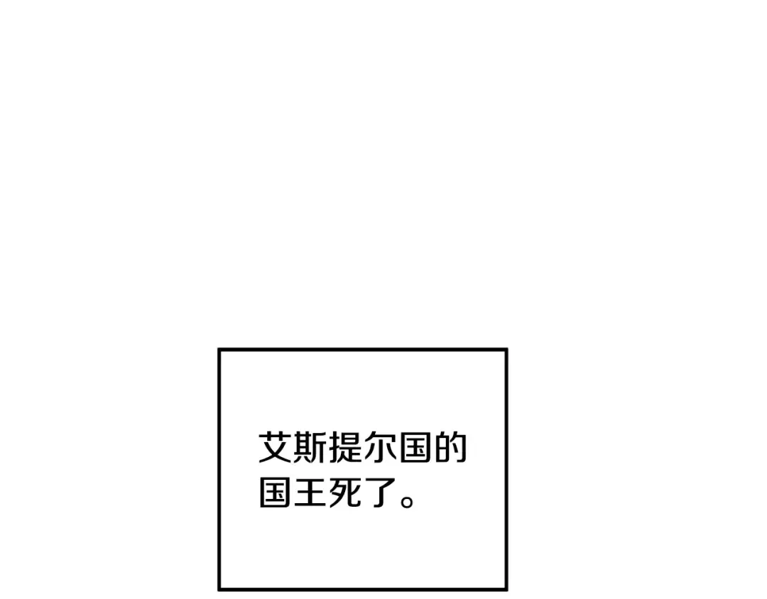 第65话 艾斯提尔国王的死讯 第29页
