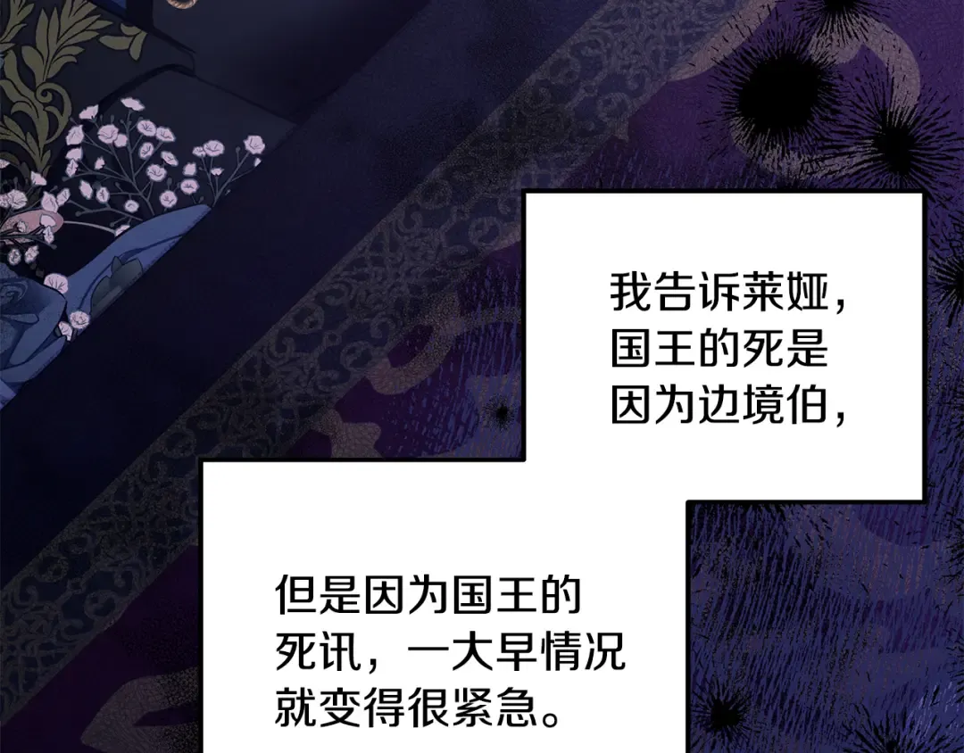 第65话 艾斯提尔国王的死讯 第34页