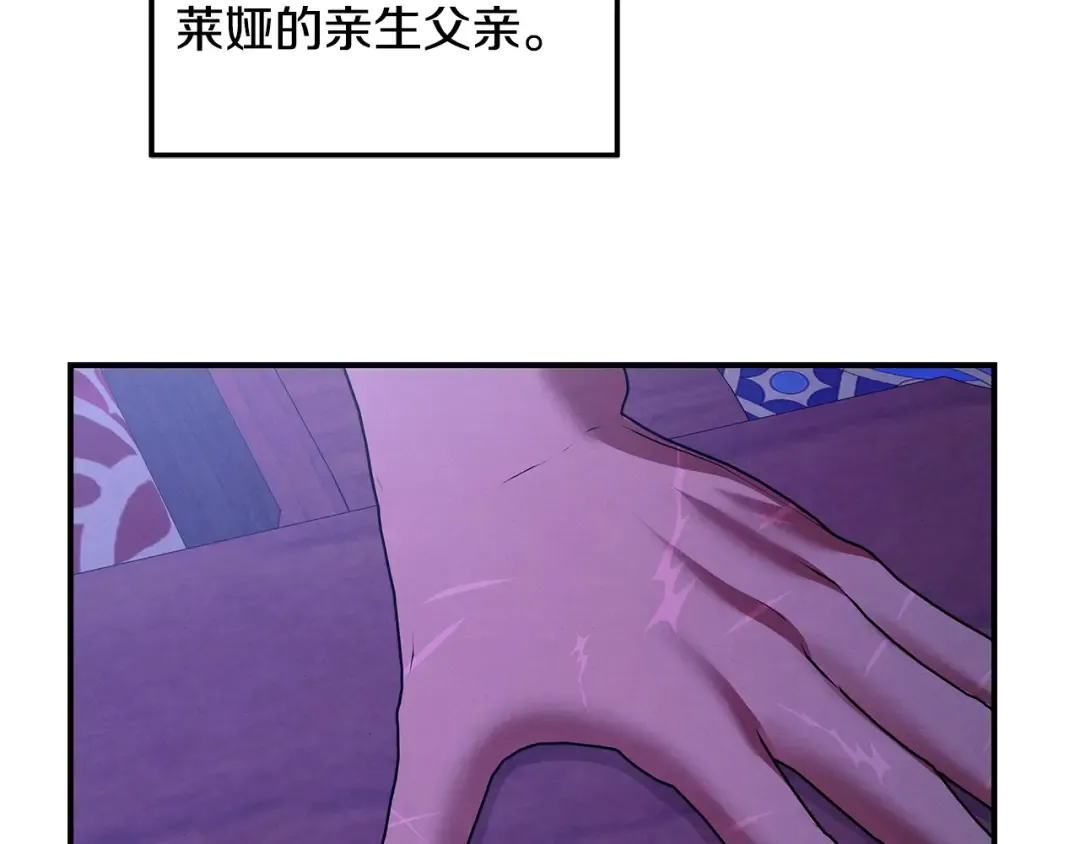 第65话 艾斯提尔国王的死讯 第37页