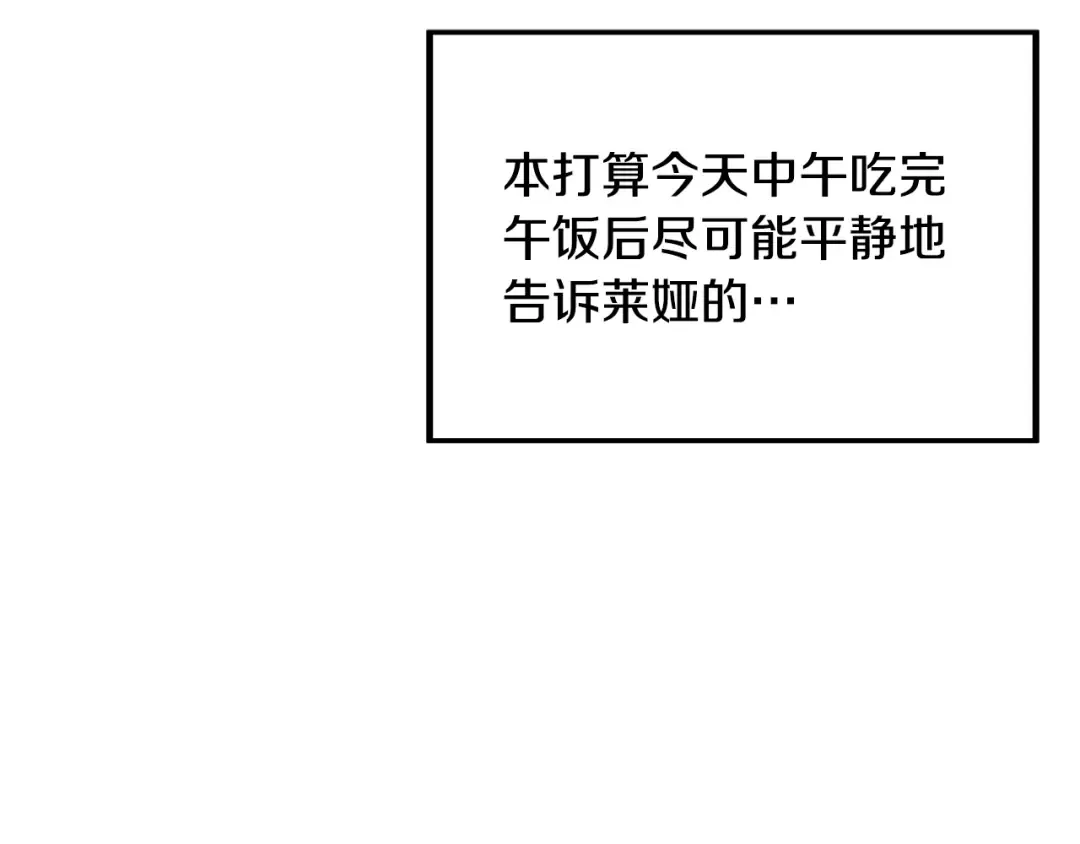 第65话 艾斯提尔国王的死讯 第39页