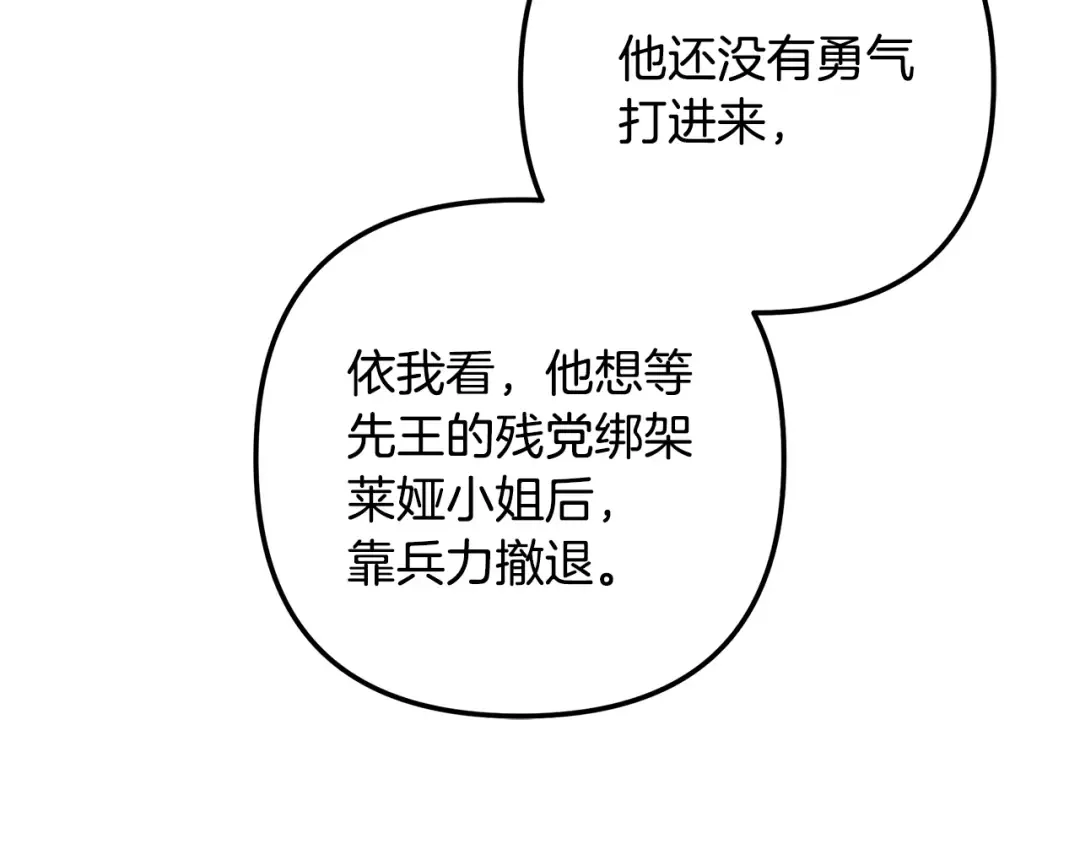 第65话 艾斯提尔国王的死讯 第49页