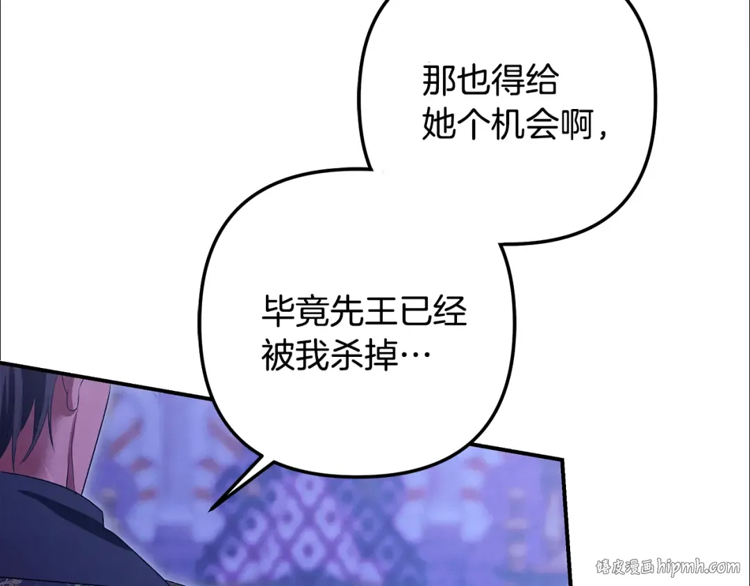 第65话 艾斯提尔国王的死讯 第64页