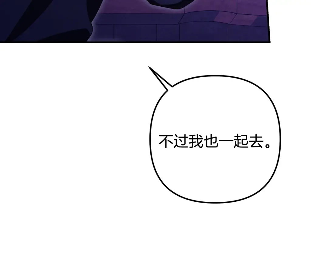 第65话 艾斯提尔国王的死讯 第66页