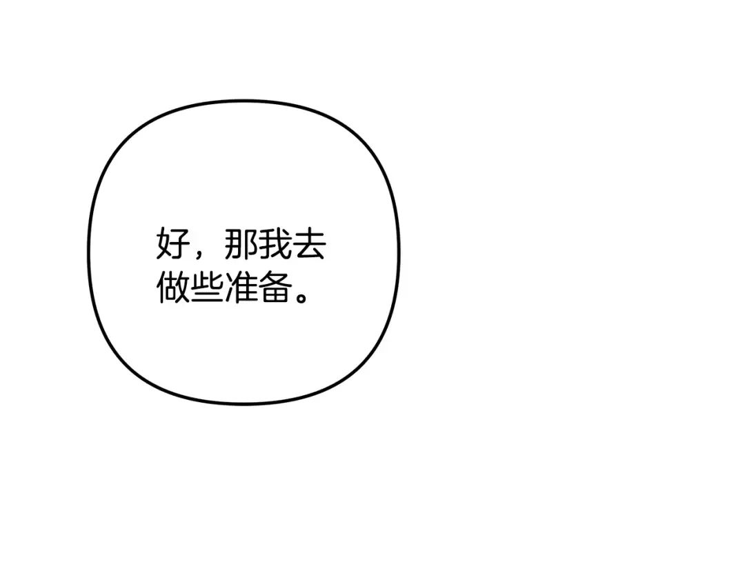 第65话 艾斯提尔国王的死讯 第67页