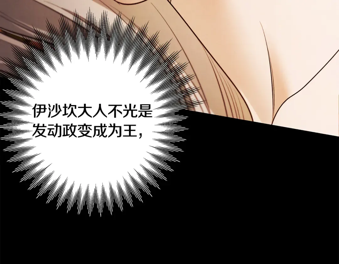 第65话 艾斯提尔国王的死讯 第93页