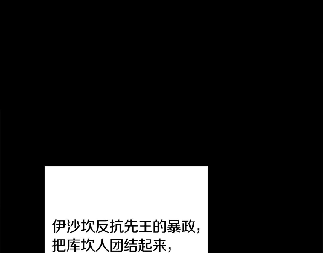 第65话 艾斯提尔国王的死讯 第98页