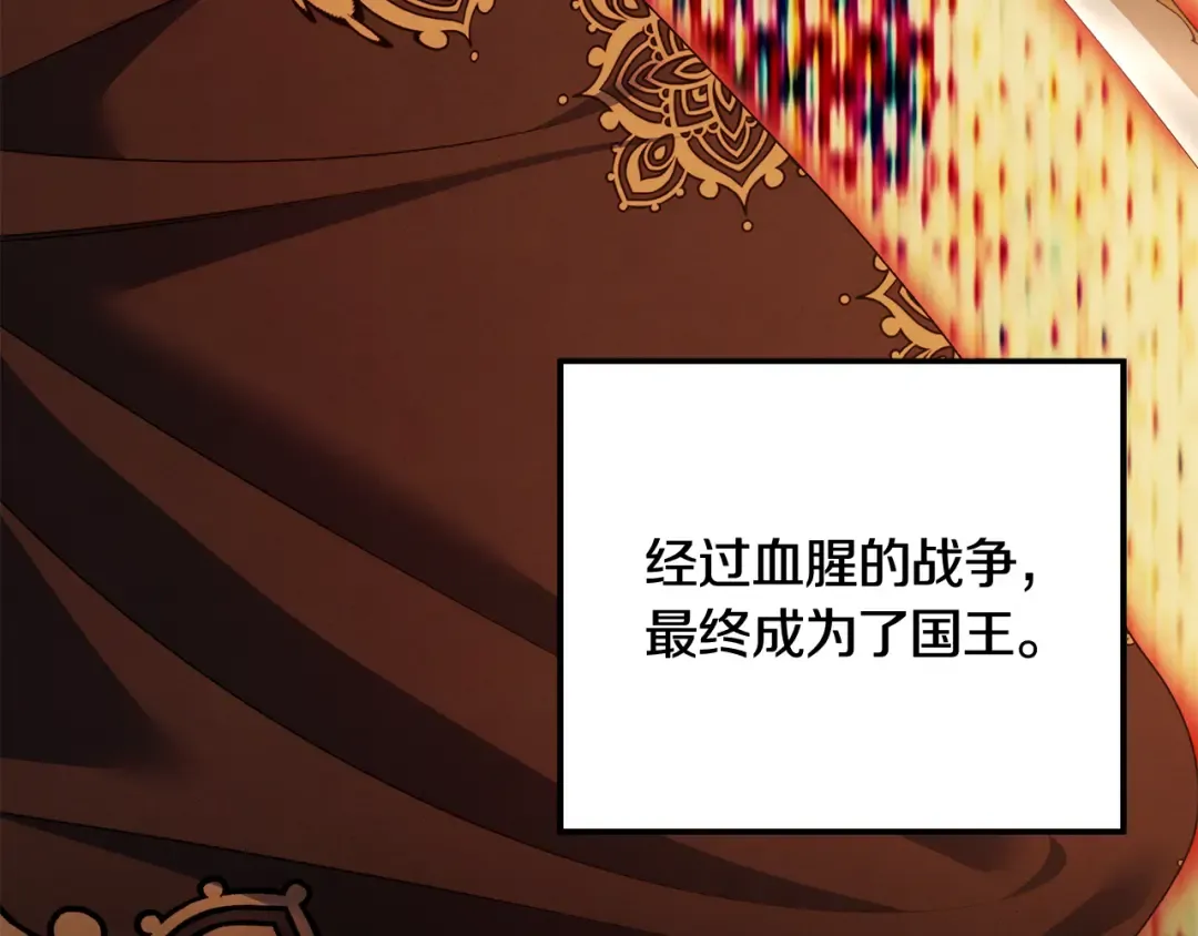 第65话 艾斯提尔国王的死讯 第102页