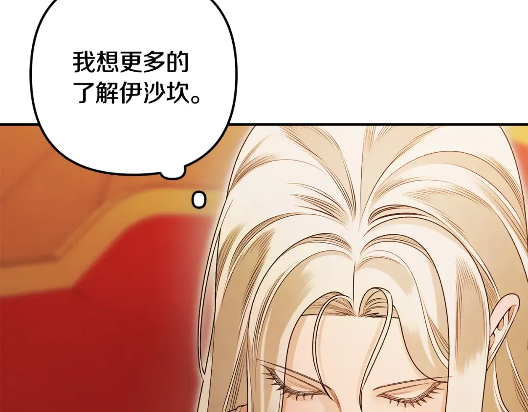 第65话 艾斯提尔国王的死讯 第108页