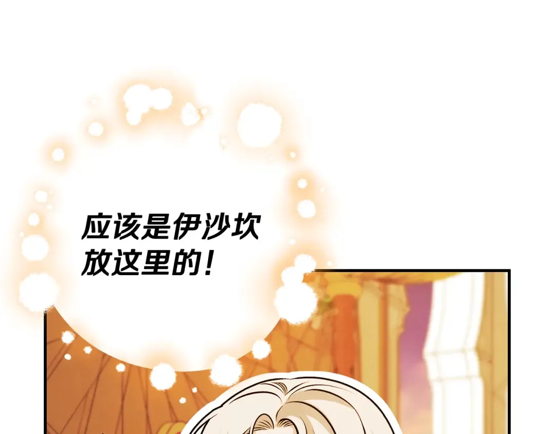 第65话 艾斯提尔国王的死讯 第126页