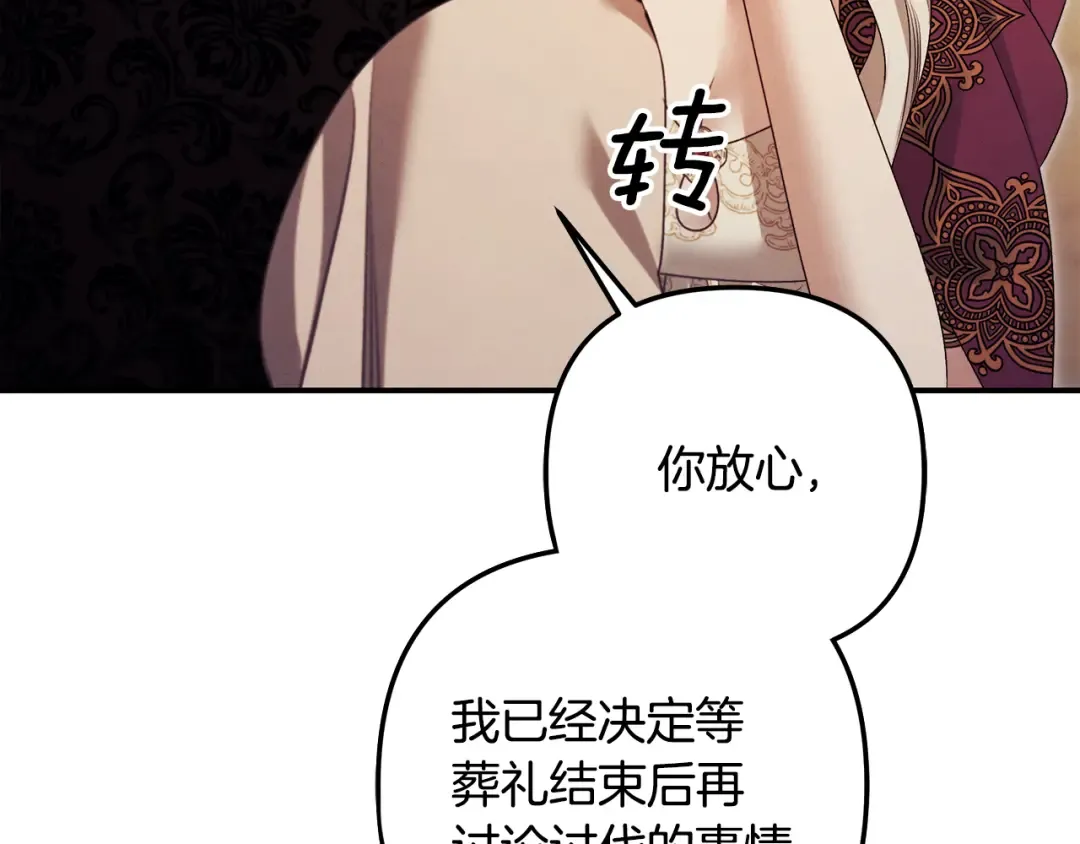 第65话 艾斯提尔国王的死讯 第197页