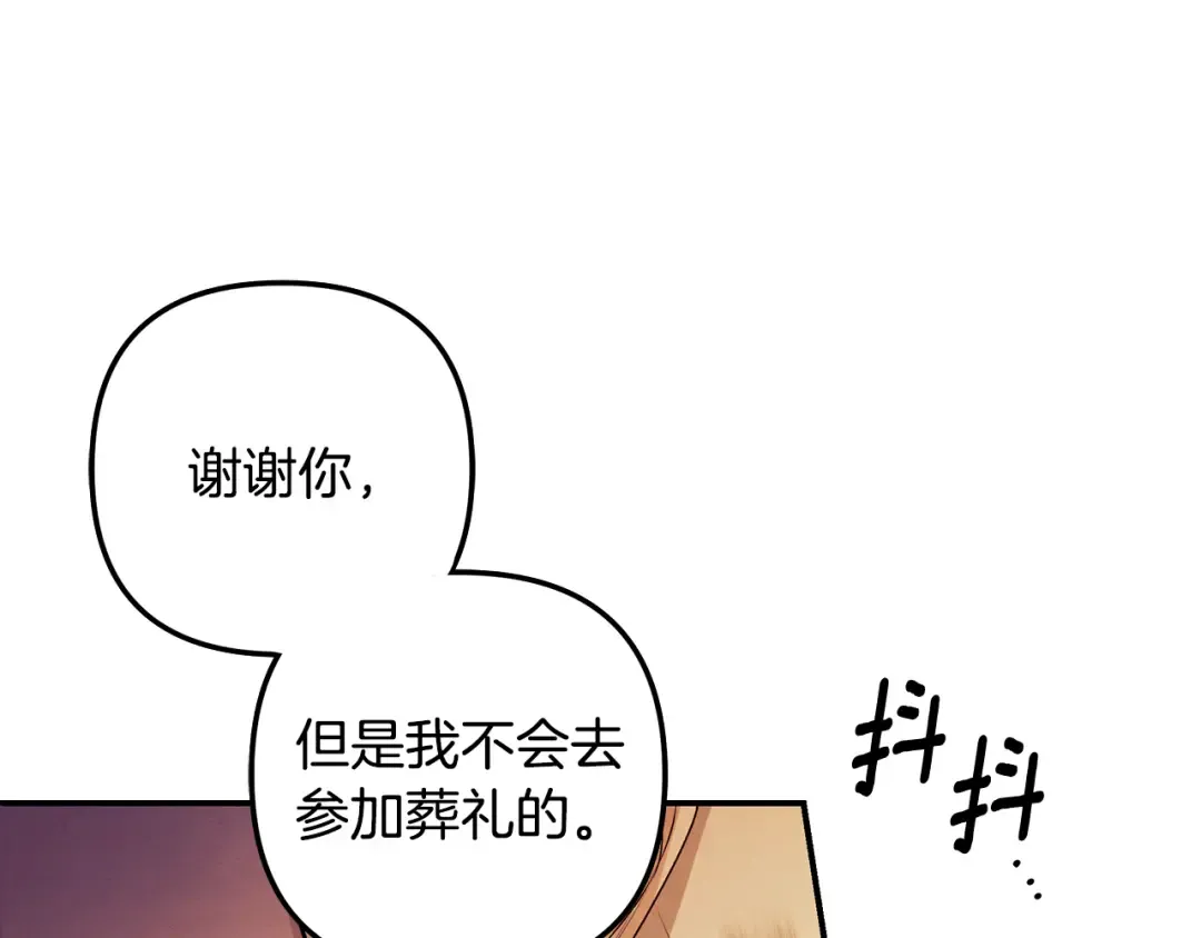 第65话 艾斯提尔国王的死讯 第199页