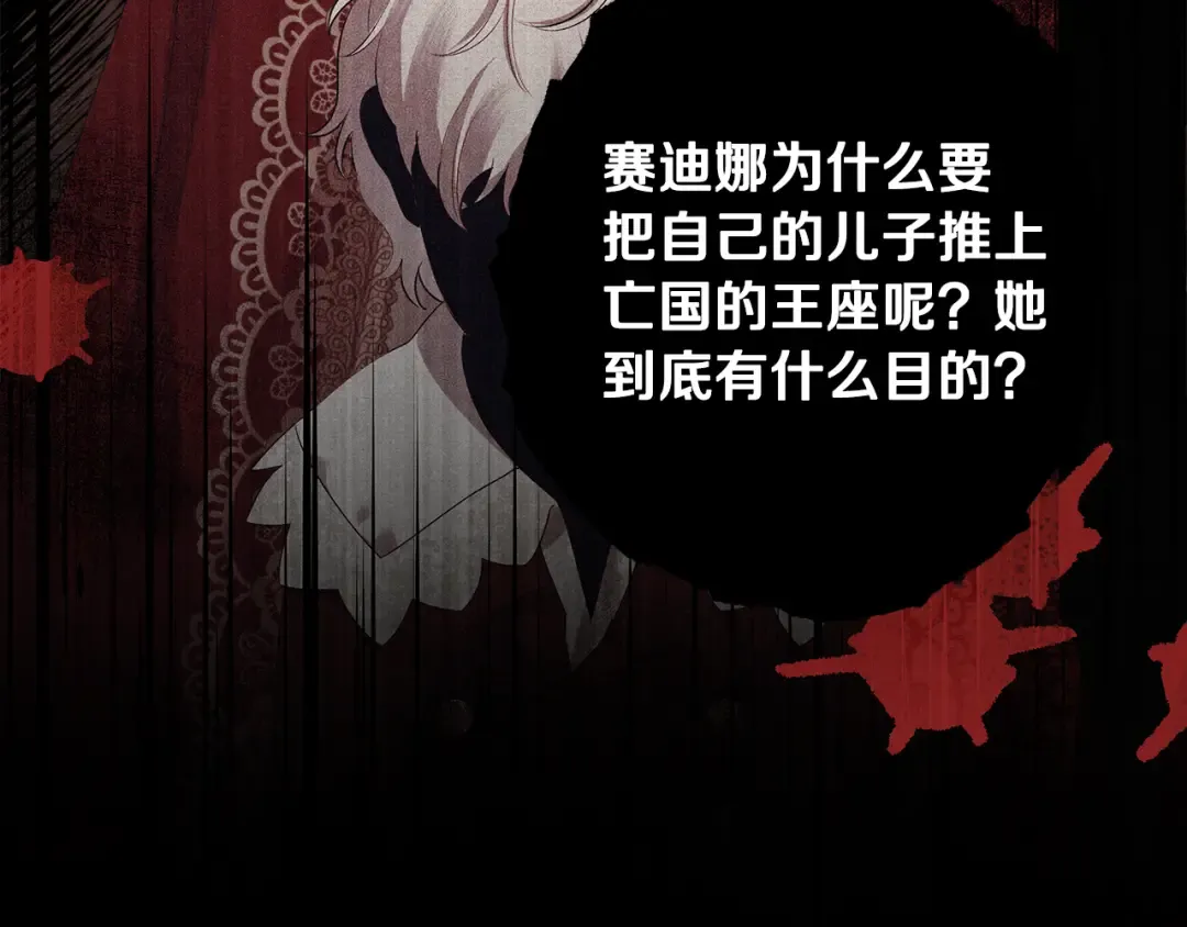 第65话 艾斯提尔国王的死讯 第205页