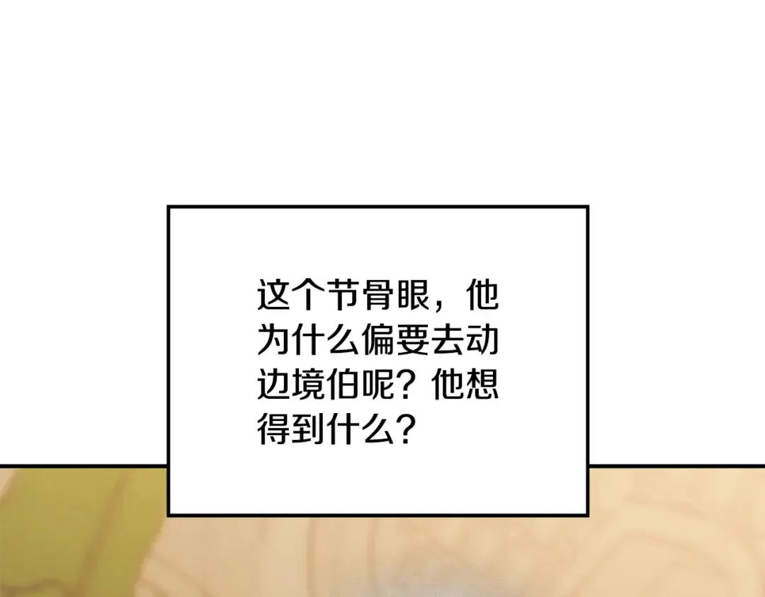 第66话 还紧张吗？ 第29页