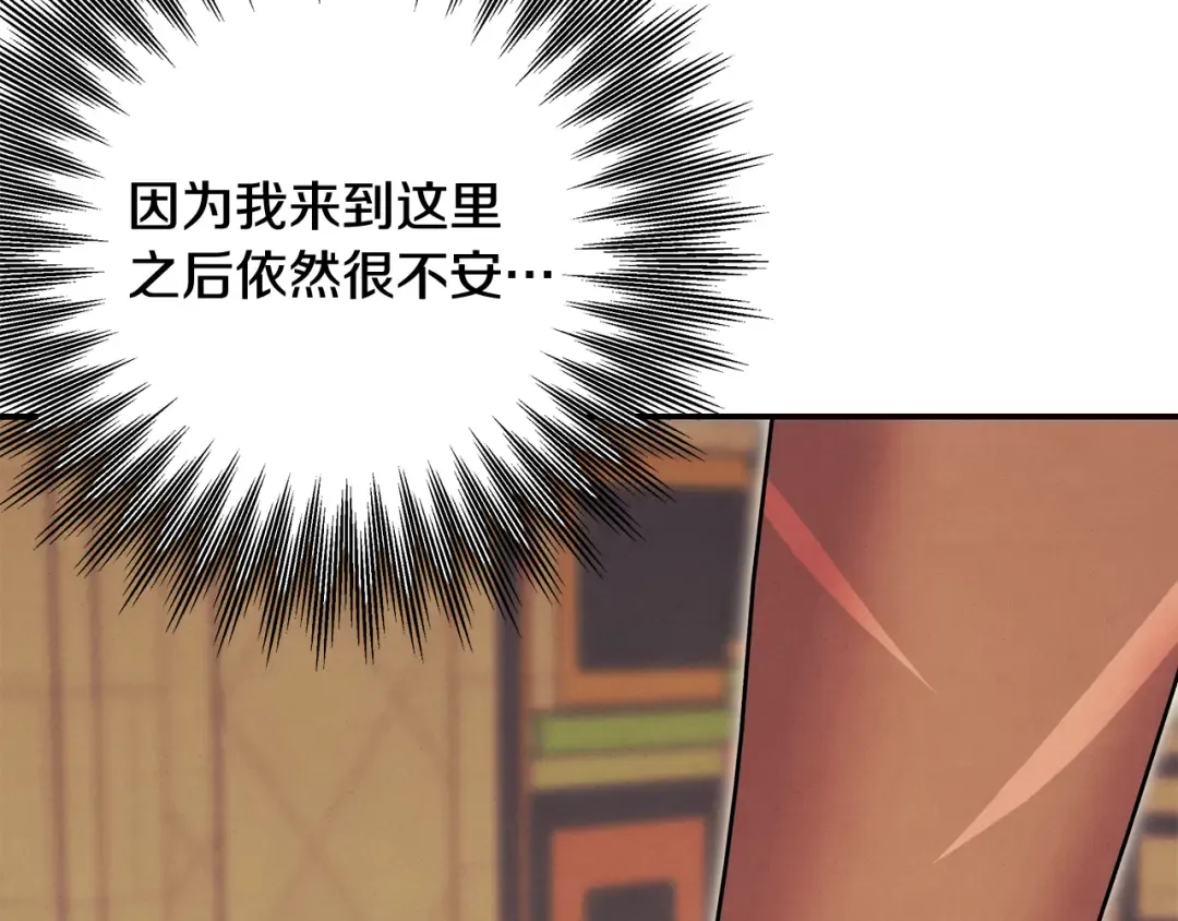 第66话 还紧张吗？ 第37页