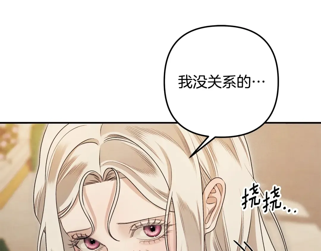 第66话 还紧张吗？ 第50页