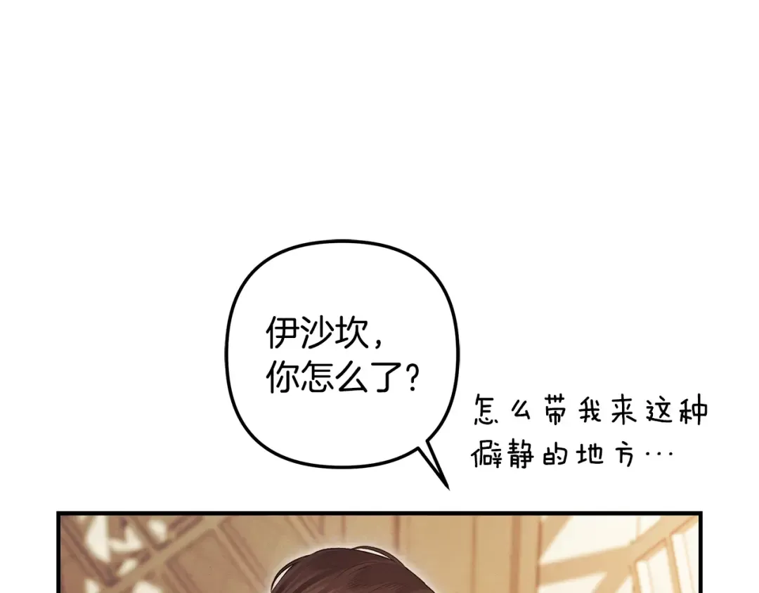 第66话 还紧张吗？ 第76页