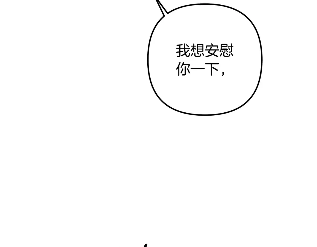 第66话 还紧张吗？ 第78页